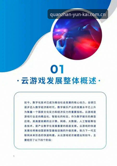 云开全站手机版深度评测：从下载到安装的完整体验报告