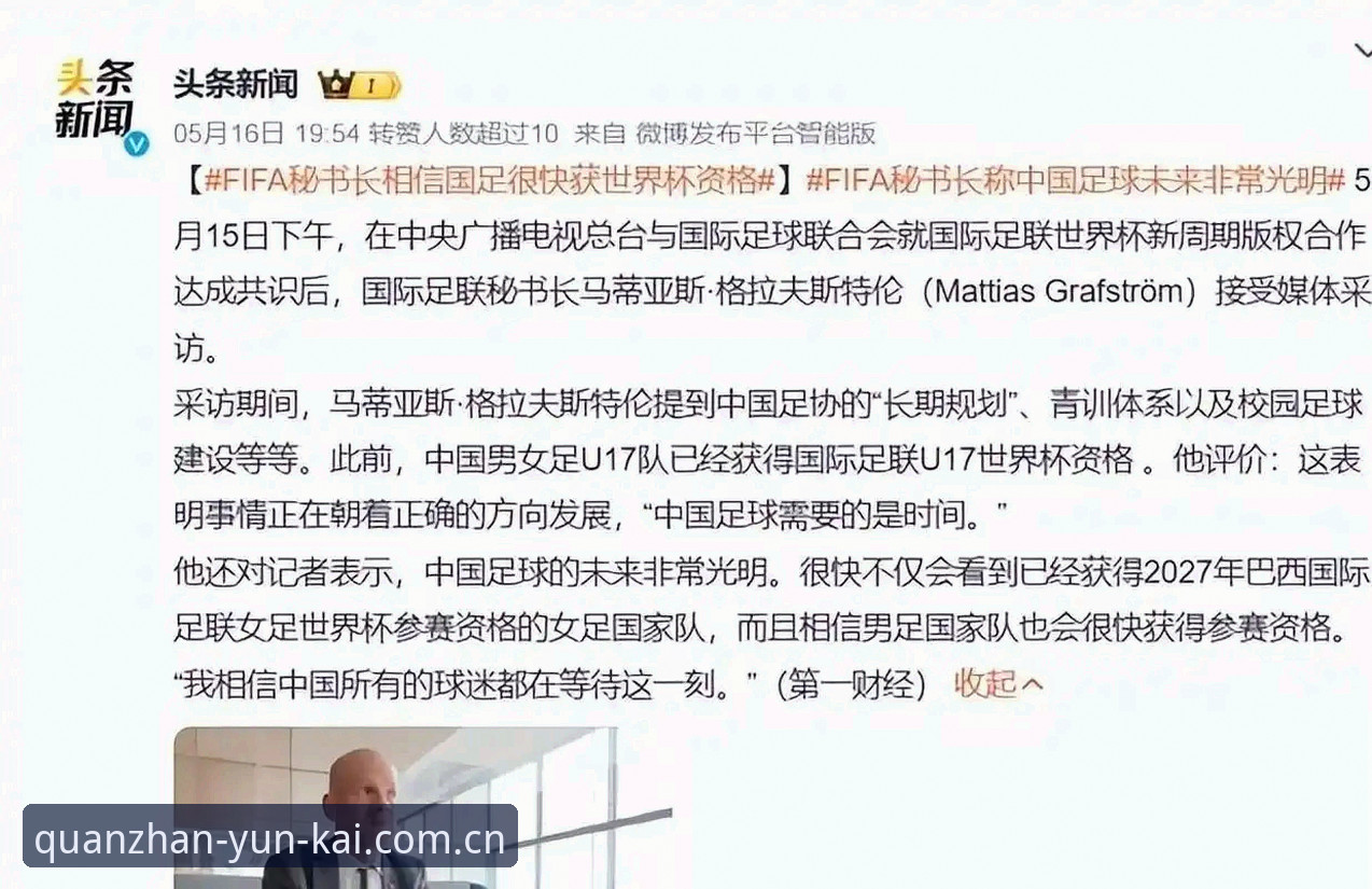 3大变革信号：2030世界杯扩军至66队对中国足球的3重机遇
