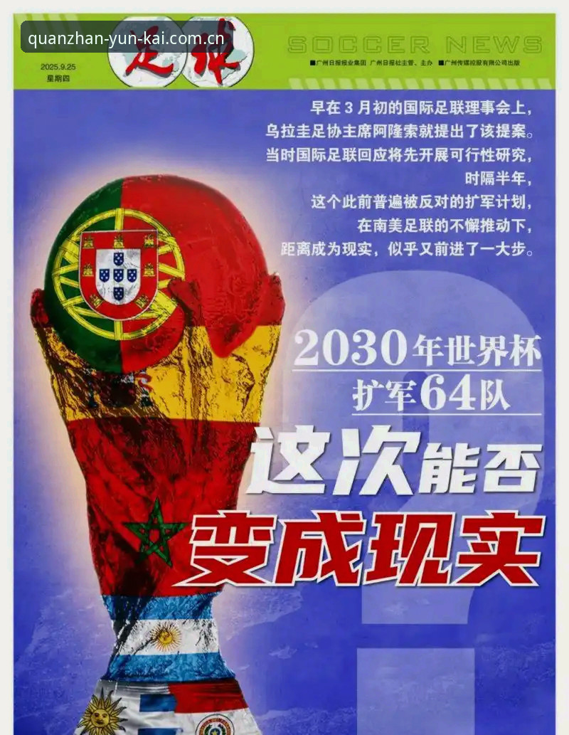 云开全站体育资讯 世界杯扩军到66队,中国男足的机会真的来了吗?